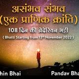 Asambhav Sambhav : Ek Pranic Kranti By Dr Sachin