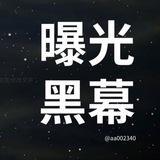 曝光大小黑料② 50.com钱包独家冠名