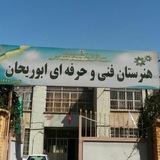 کانال اطلاع رسانی هنرستان فنی ابوریحان ناحیه 2 کرج