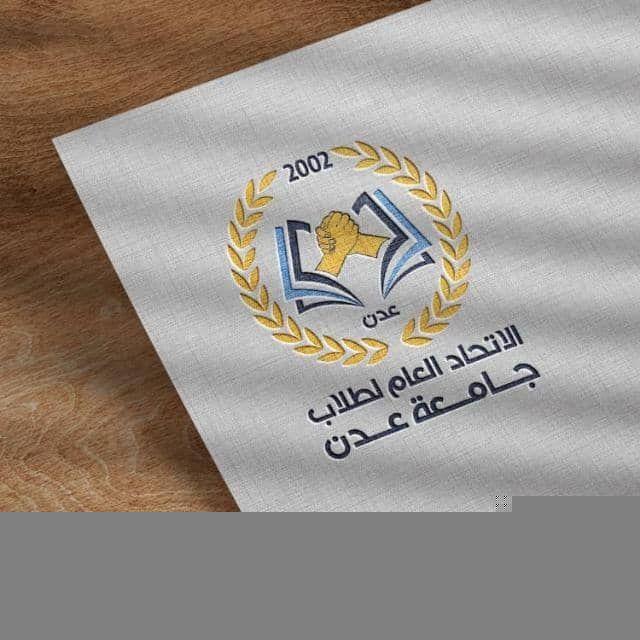 الاتحاد العام لطلاب جامعة عدن