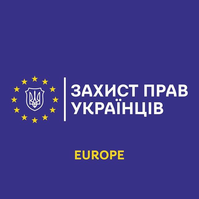 Захист прав українців | Європа