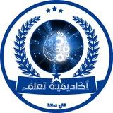 أكاديمية تعلم تنشيط الذاكرة وصناعة العبقرية