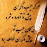 کانال شعر دل نوشته دلنوشته نو