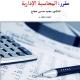قنآة المحآسبة الادارية