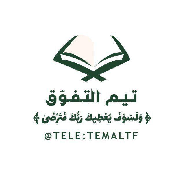 تيم التفوق