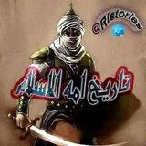تاريخ امة الاسلام
