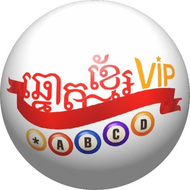 លទ្ធផលឆ្នោតខ្មែរ VIP