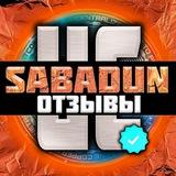 Отзывы UC SABADUN