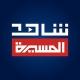 شاهد - قناة المسيرة الفضائية