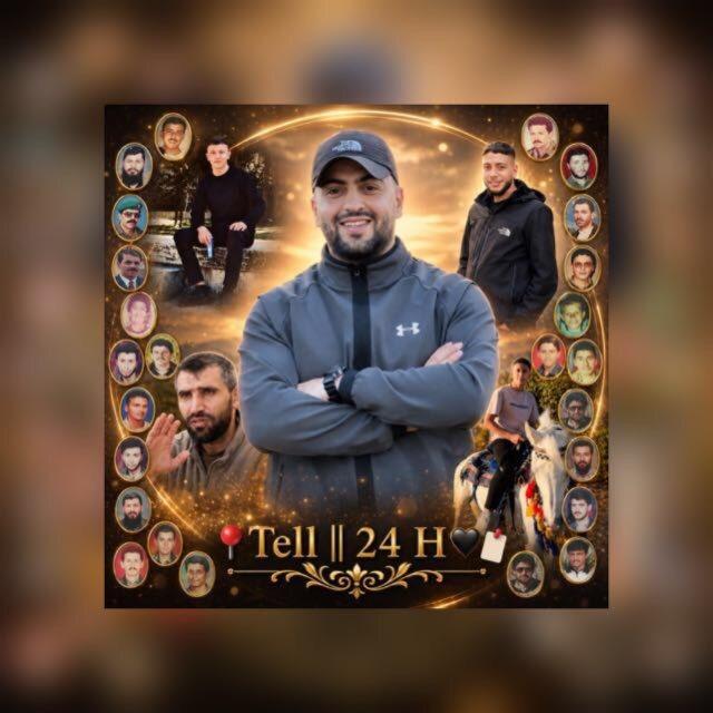 اخبار قرية تل ( 24 ) 🇵🇸✌ 📍 Tell || 24 H 🖤🔖