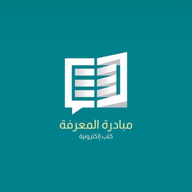 المعرفة للجميع كتب كندل ‏Kindle