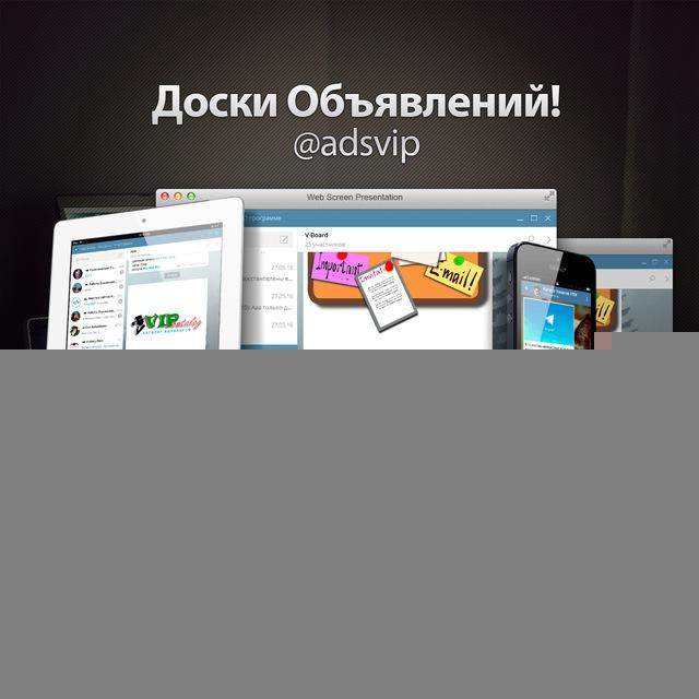 Доски 📰 объявлений • каталог
