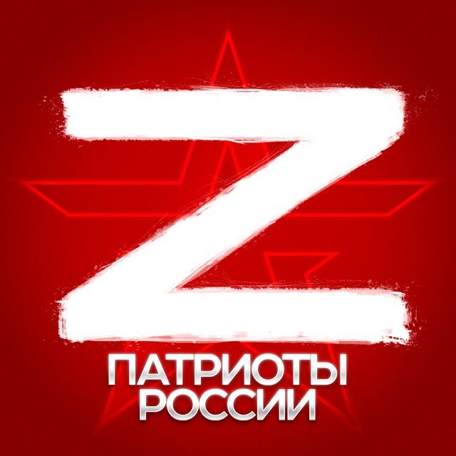 ️ПАТРИОТЫ РОССИИ🇷🇺