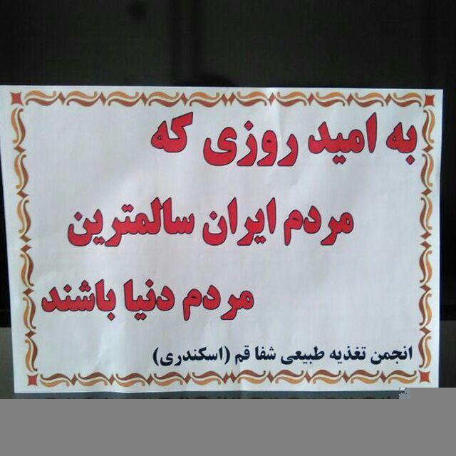 کانال انجمن تغذیه طبیعی قم
