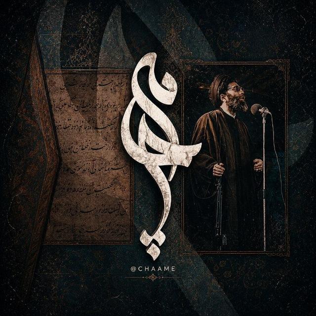 شعر و ادبیات چامه