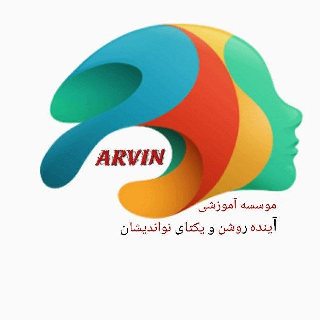 موسسه آموزشی آروین (آی مت مشهد)