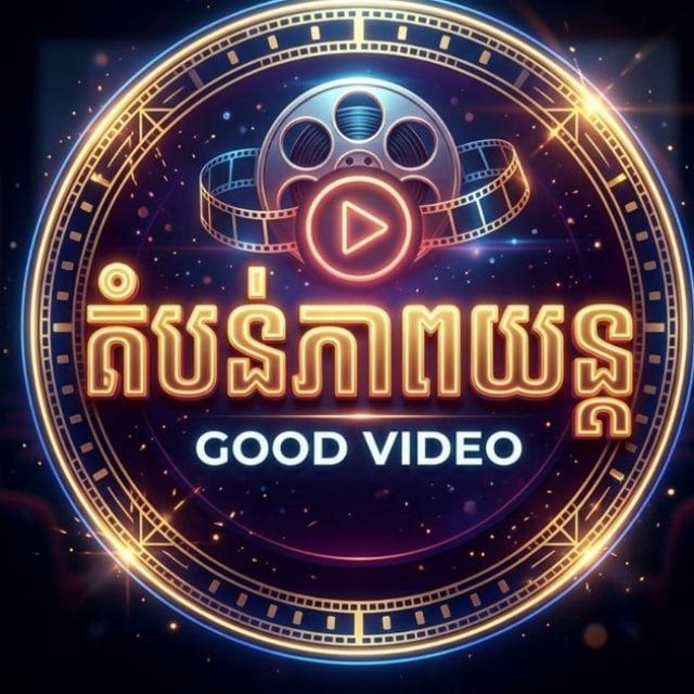 តំបន់ (ភាគយន្ត)🎬