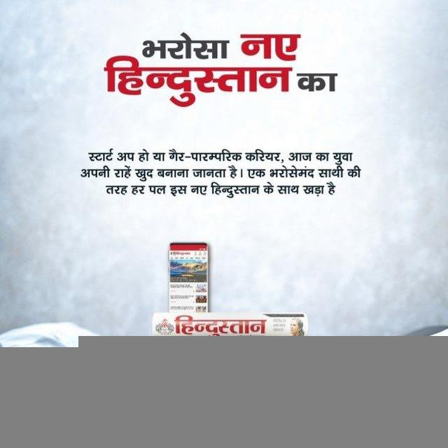 Hindustan newspaper 📰 in Hindi 💯