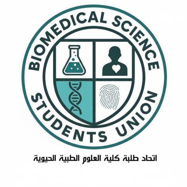 أتحاد طلبة كلية العلوم الطبية الحيوية
