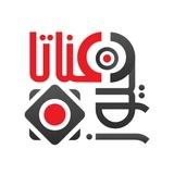 عناتا نيوز