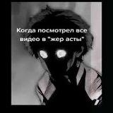 Жер Асты 2.0