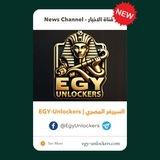 EgyUnlockers - New Channel قناة الأخبار
