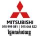 Mitsubishi Cambodia-ផ្នែកលក់រថយន្ត