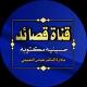 قصائد حسينية مكتوبه