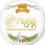 Komsan Kampot Resort🏡