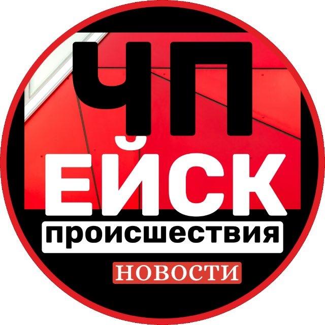 ЧП ЕЙСК
