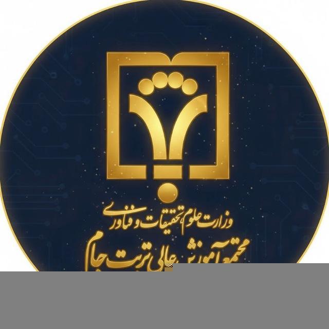 مجتمع آموزش عالی تربت‌جام