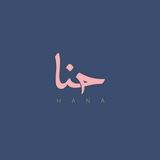 تولید و پخش پوشاک حنا