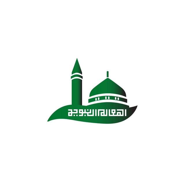 Maalim Nabawiyyah