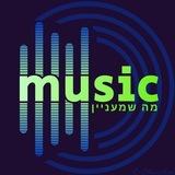 מיוזיק >>>> מה שמעניין