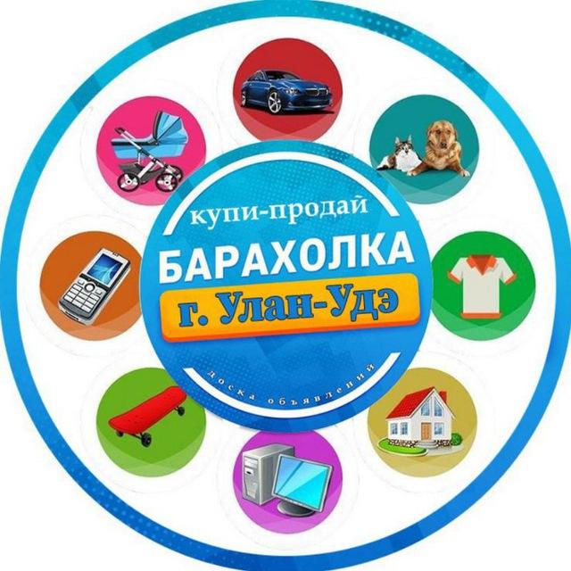 Объявления г. Улан-Удэ (купи / продай)