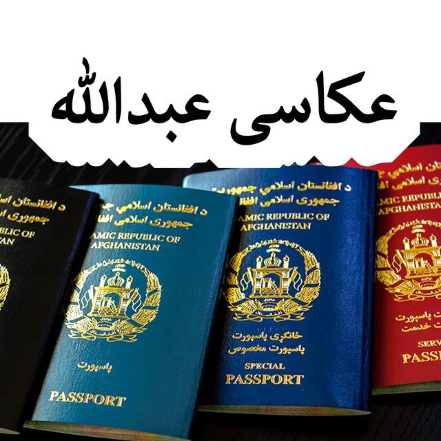 عکاسی عبدالله