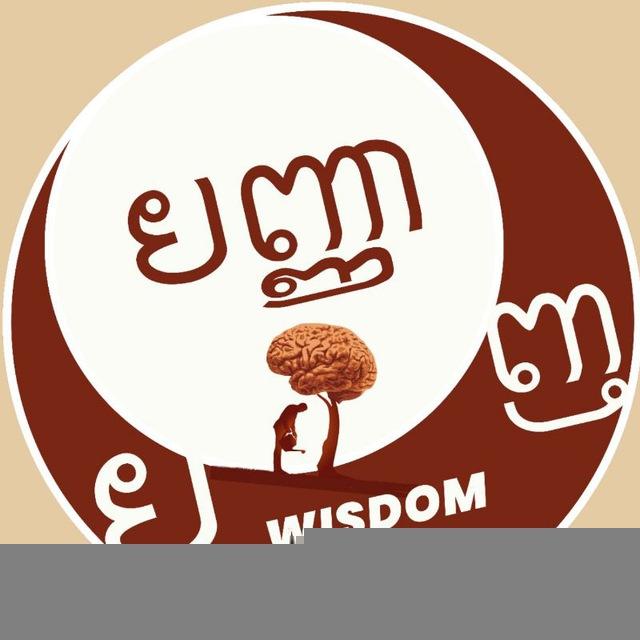 សៀវភៅបញ្ញា-智慧之书