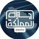 إجازات المملكة