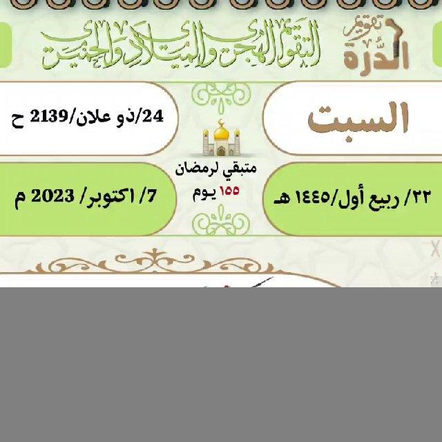 قناة تقويم الدرة