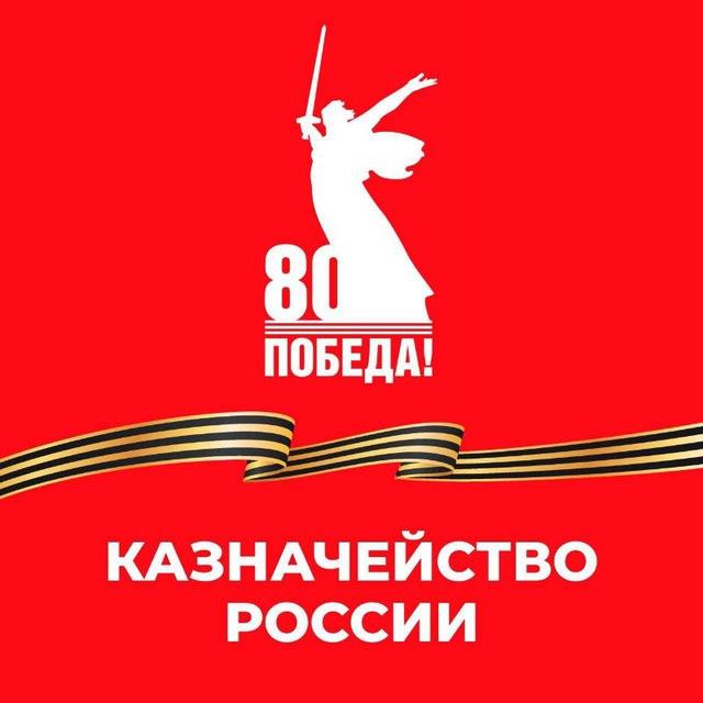 Казначейство в Ставропольском крае