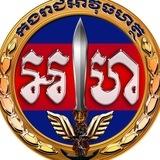 កងរាជអាវុធហត្ថរាជធានីភ្នំពេញ - GRKPP