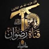 رضوان 🔰