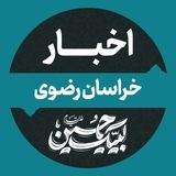 اخبار خراسان رضوی