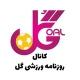 روزنامه گل