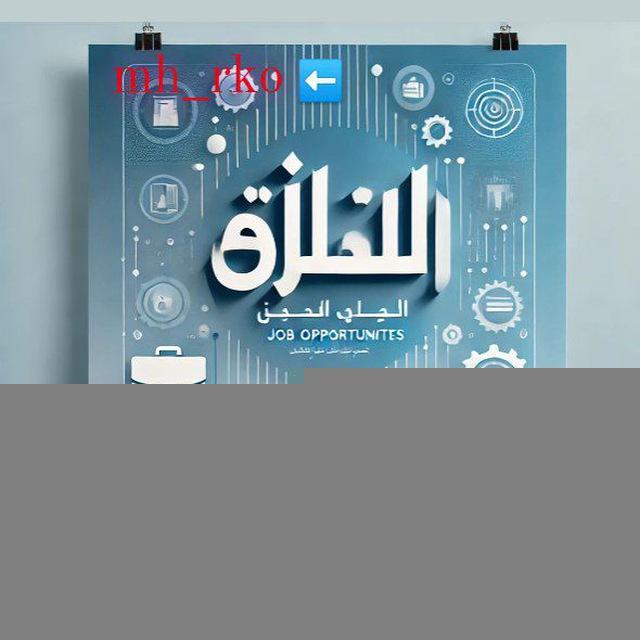 منظمات وفرص عمل في نينوى