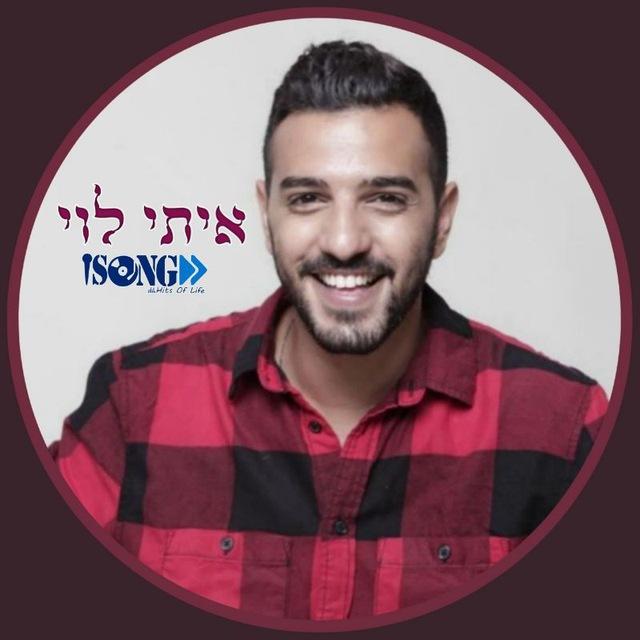 Itay Levi • איתי לוי