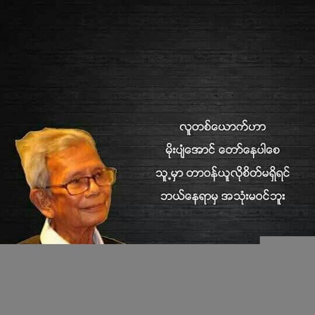ဆရာေအာင္သင္း၏စာေပမ်ား