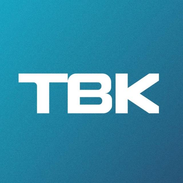 ТВК