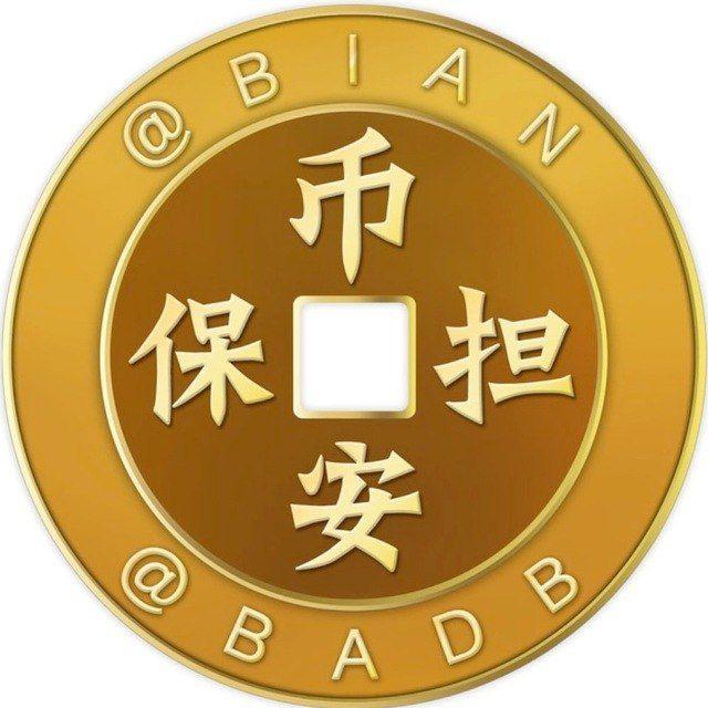 币安担保公群 @BAGQ