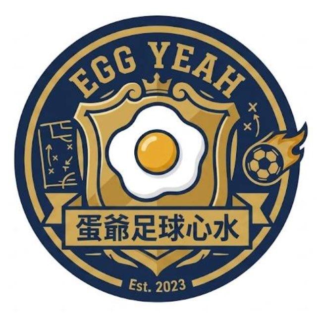 蛋爺足球心水🍳⚽️💰